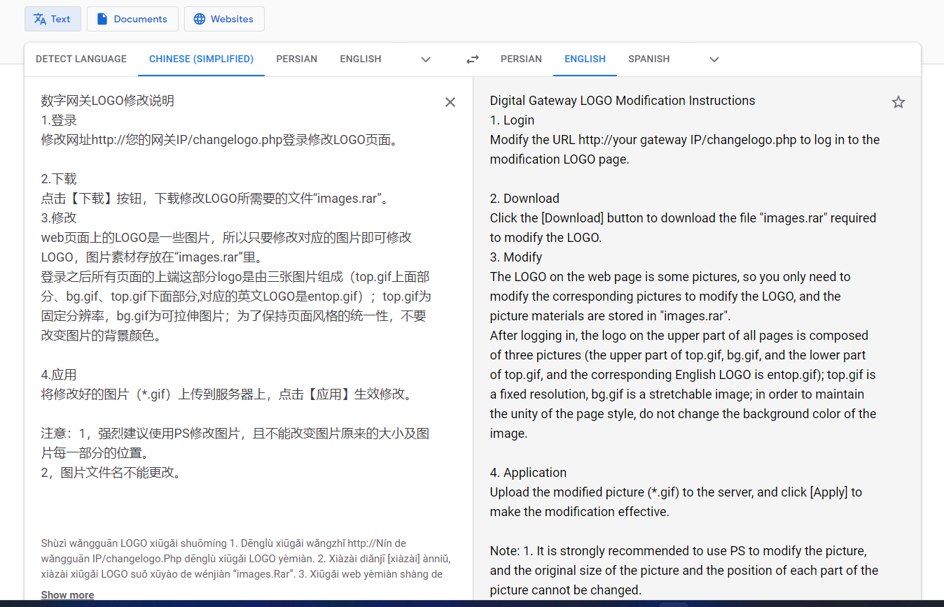 Chinese instructions document — page 2 referencing changelogo.php